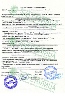 Декларация о соответствии препарата до 30.12.2016