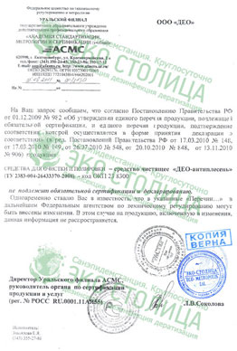 Декларация о соответствии препарата