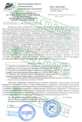 Декларация о соответствии препарата